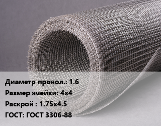 Сетка рифленая 1.6 Ячейка: 4х4 1.75х4.5 ГОСТ: ГОСТ 3306-88, м2 цена от 1371 ₼ / м2, где купить, условия доставки в Баку и Бакинская области